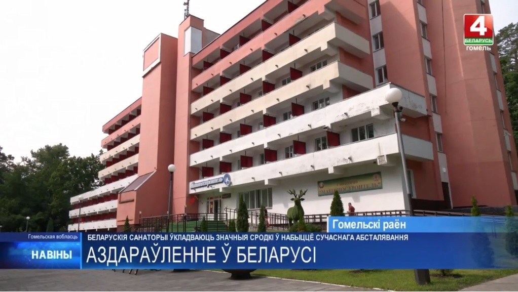 В филиале ОАО «Гомсельмаш» «Санаторий «Машиностроитель» состоялся встреча с Г. Н. Балбатовским