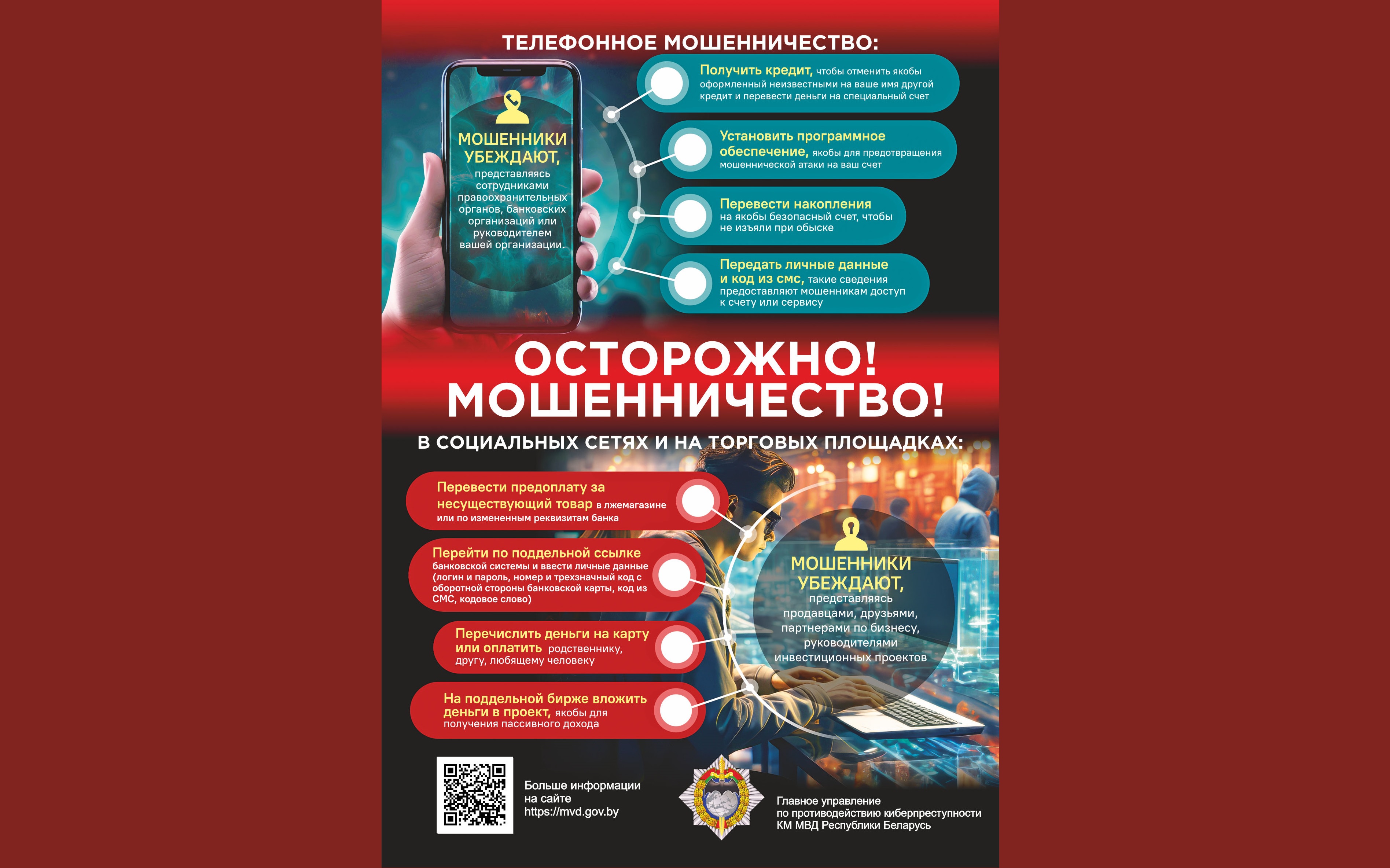 Как защитить граждан от кибермошенничества!