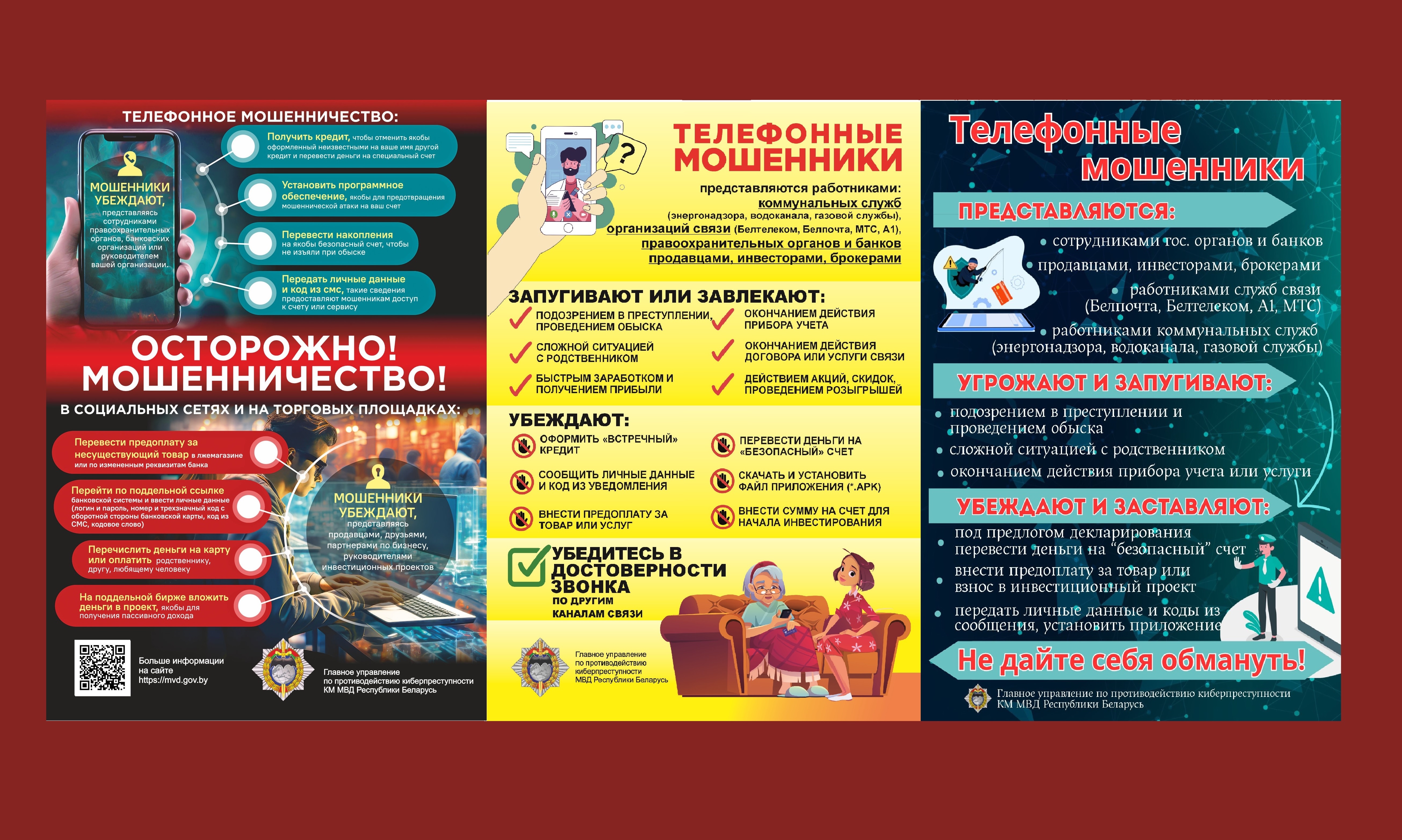 Как защитить граждан от кибермошенничества!