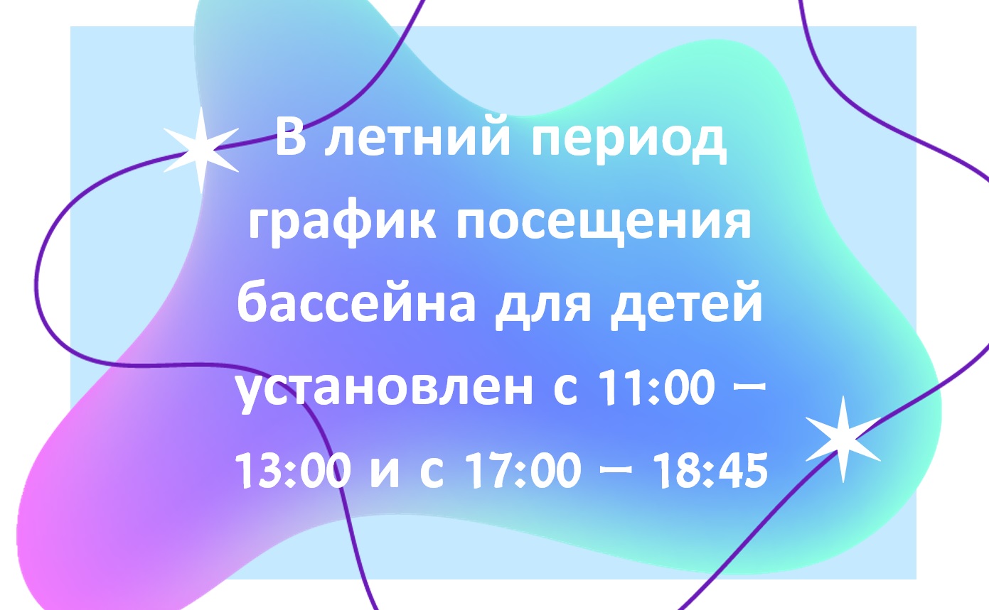 Детское посещение бассейна летом