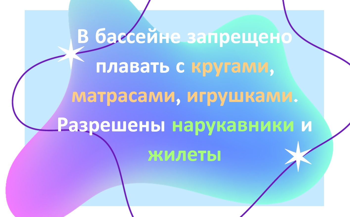 Правила посещения бассейна