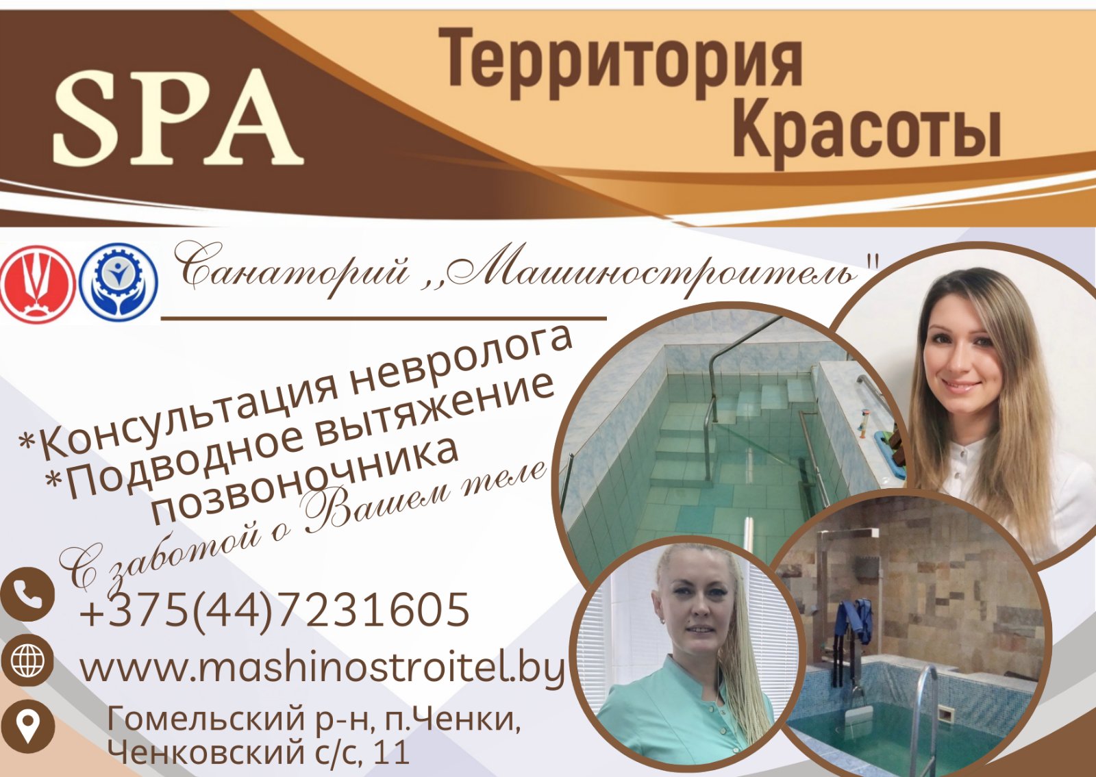 SPA Подводное вытяжение позвоночника, консультация невролога