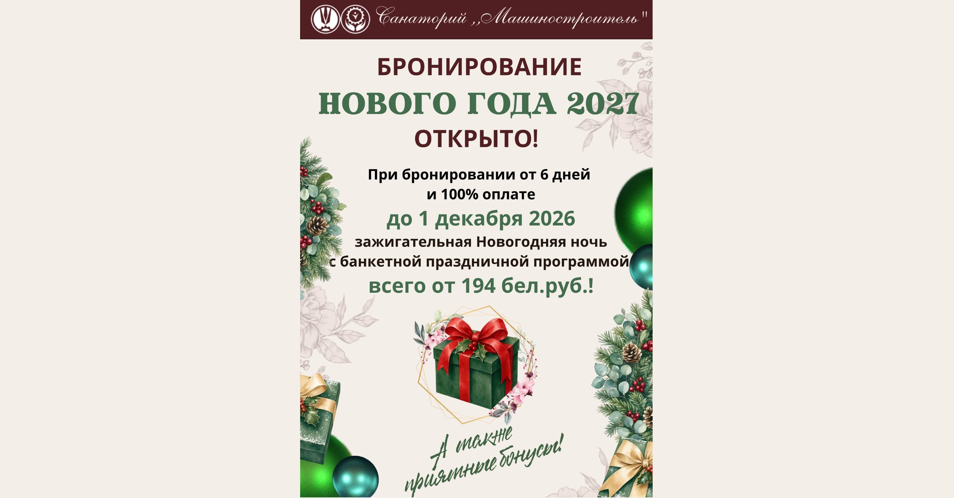 А Вы уже решили, где встретите Новый год?