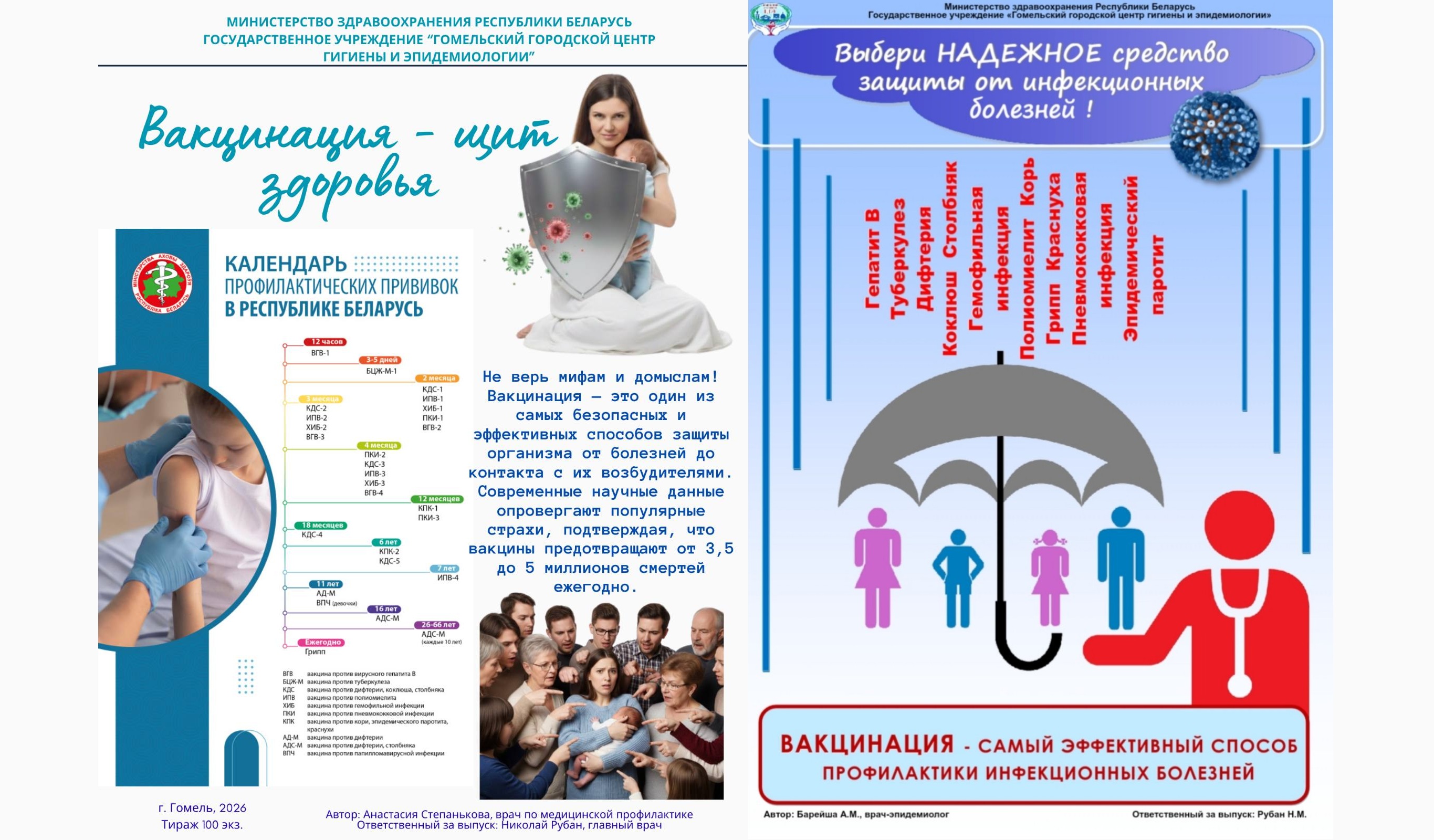 Европейская неделя иммунизации
