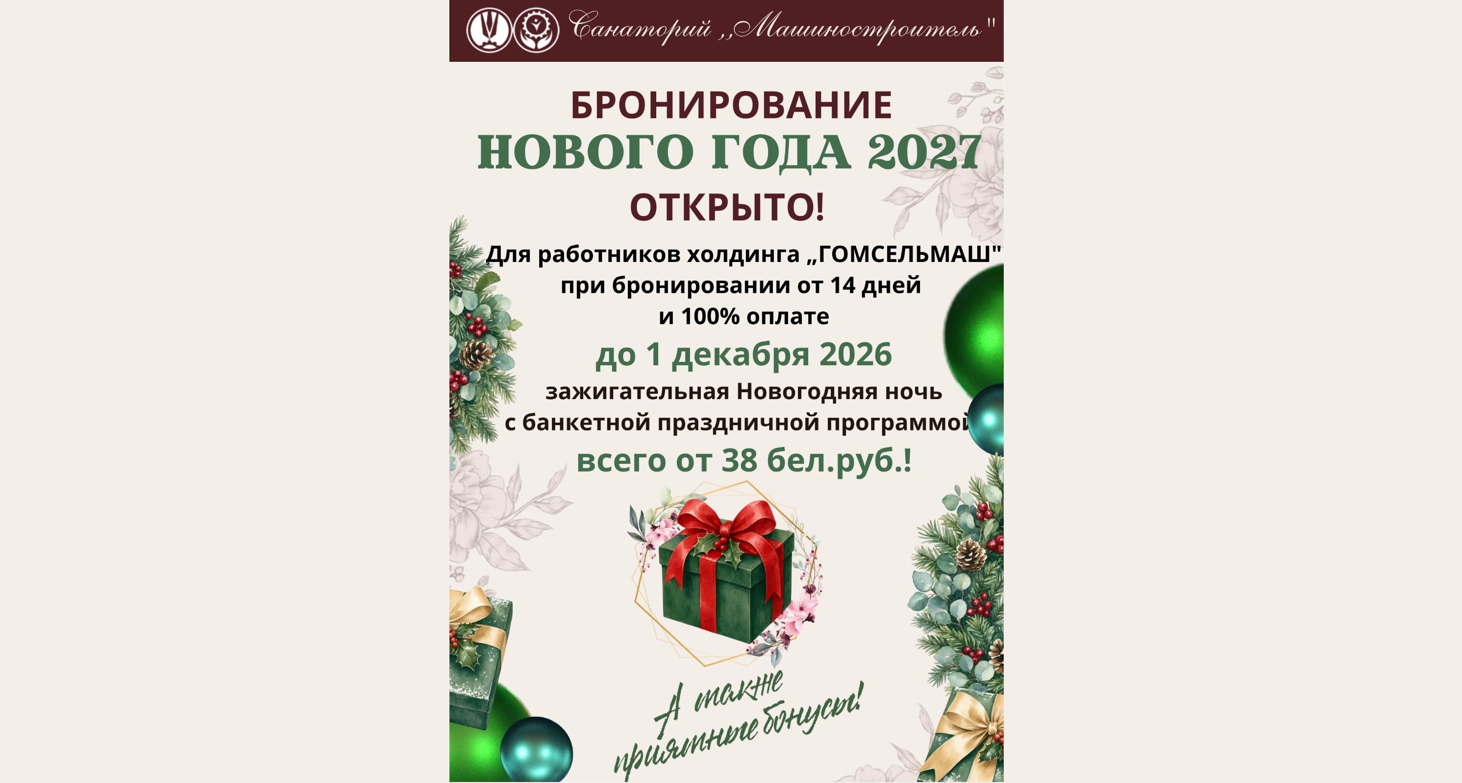 А Вы уже решили, где встретите Новый год?