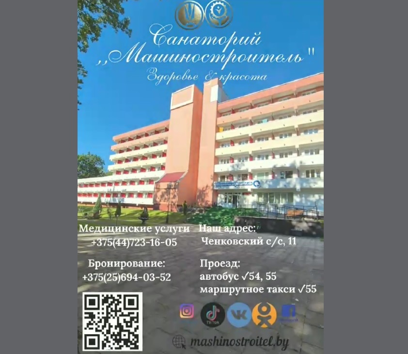 Яркие краски санатория «Машиностроитель»