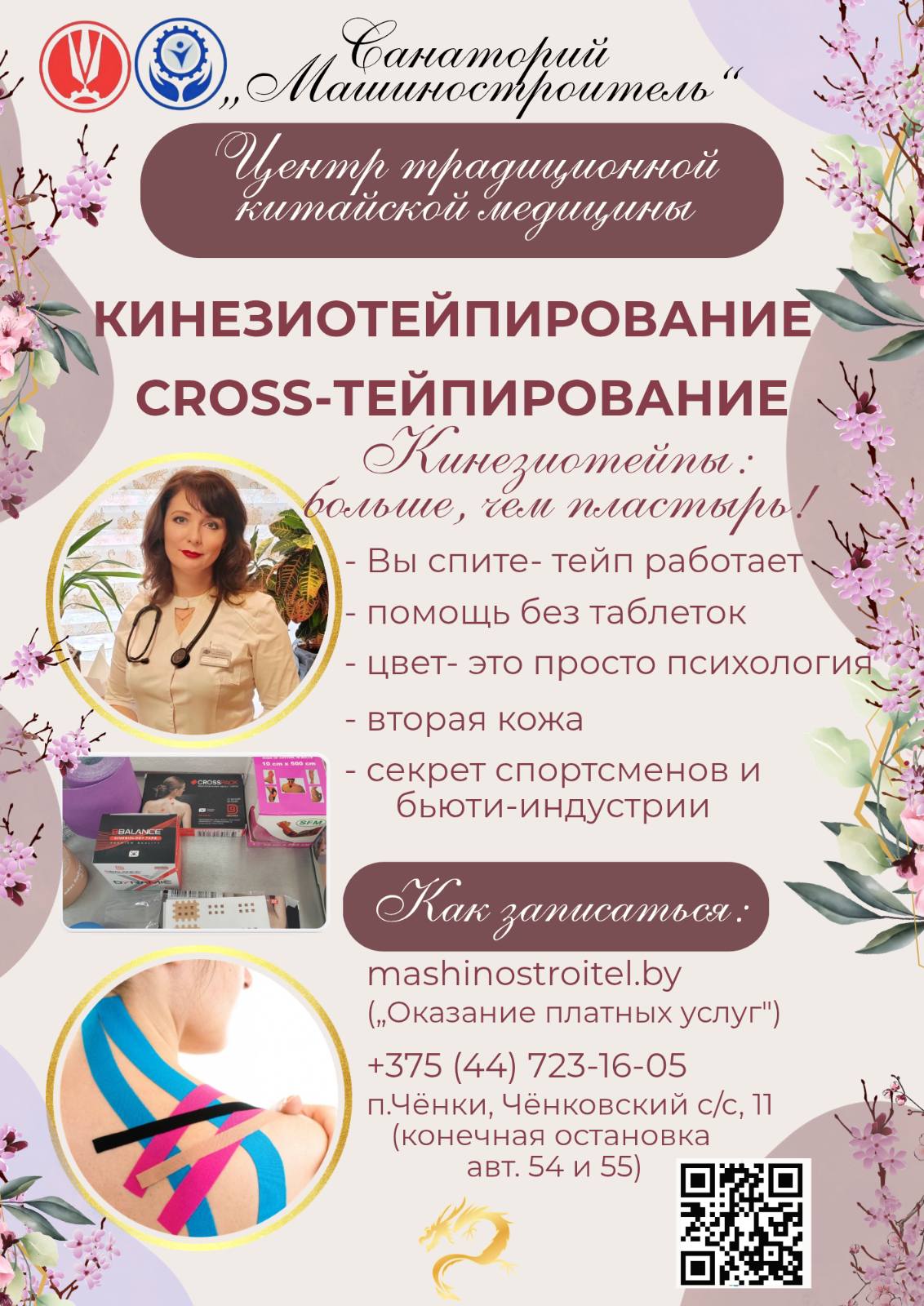 Предлагаем ознакомиться с новинками Центра традиционной китайской медицины в санатории «Машиностроитель»