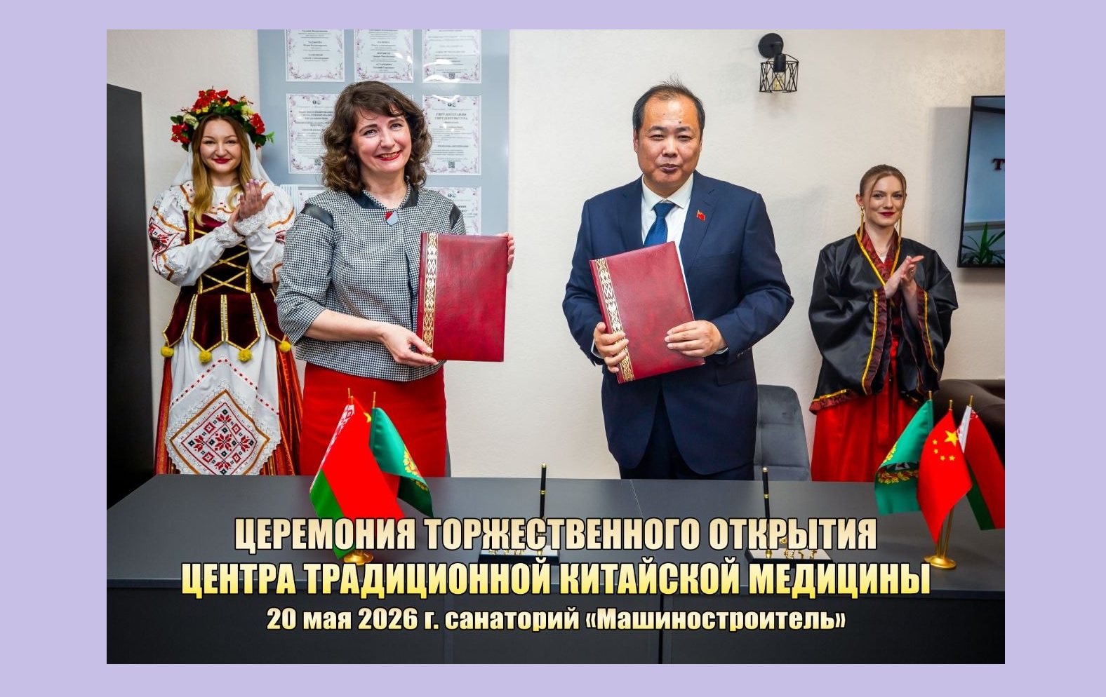 Центр Традиционной Китайской Медицины на базе филиала ОАО ,«Гомсельмаш» Санаторий «Машиностроитель»