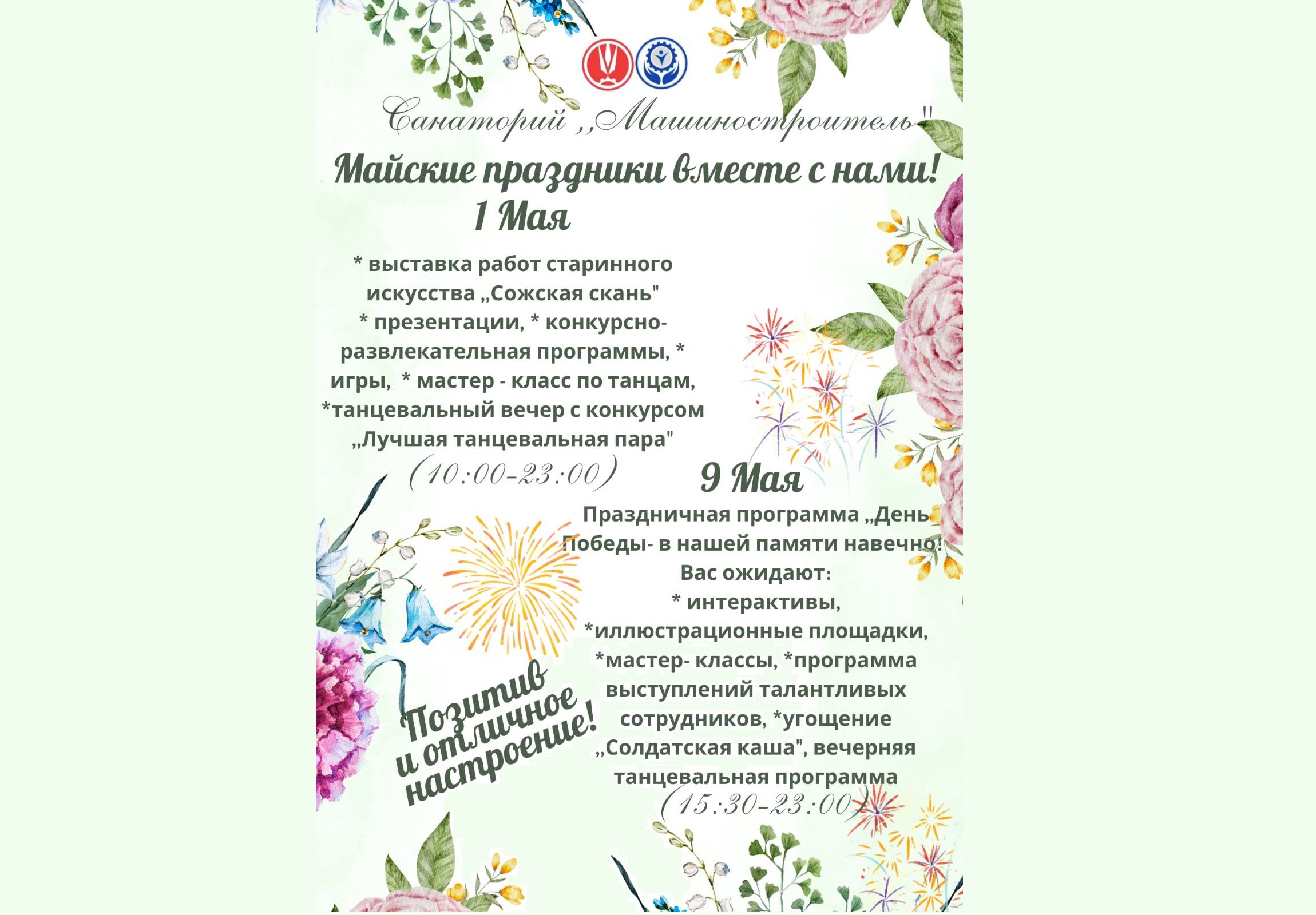Майские праздники вместе снами