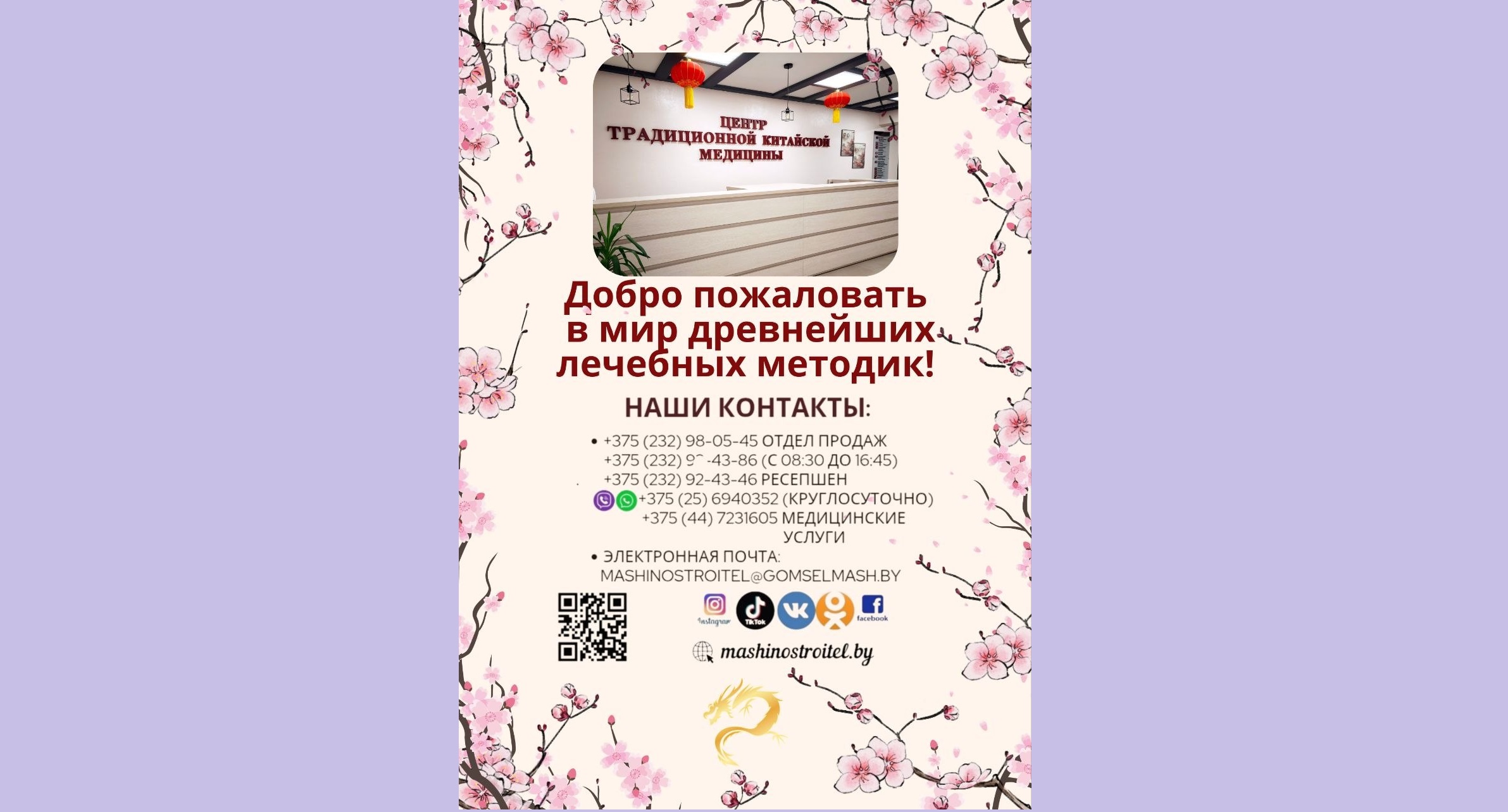 Приглашаем в наш Центр традиционной китайской медицины