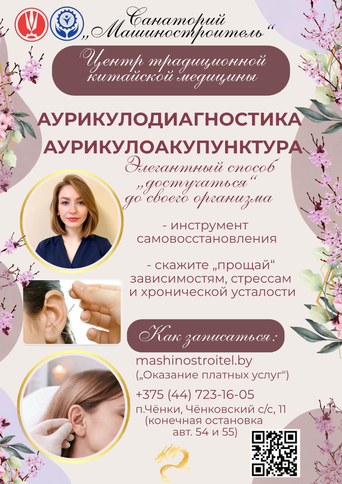 Предлагаем ознакомиться с новинками Центра традиционной китайской медицины в санатории «Машиностроитель»