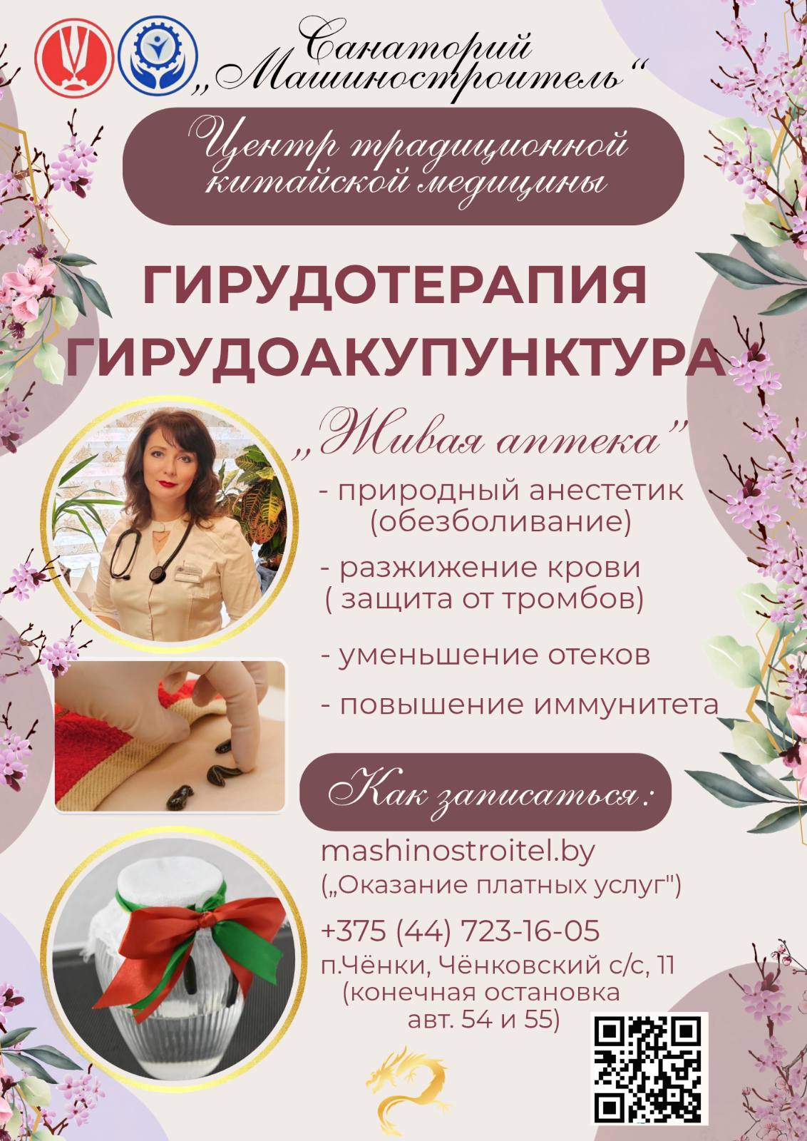 Предлагаем ознакомиться с новинками Центра традиционной китайской медицины в санатории «Машиностроитель»