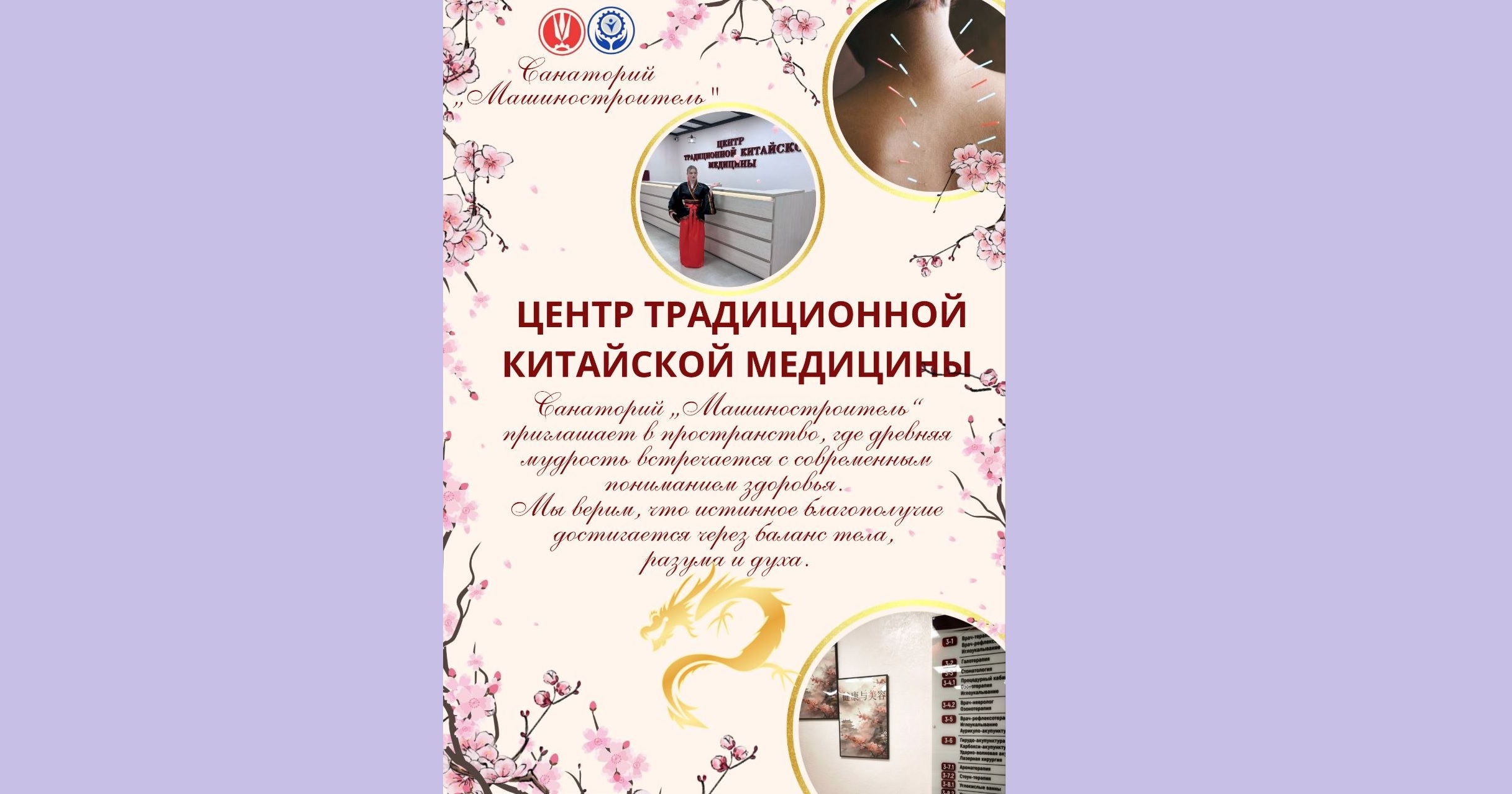 Приглашаем в наш Центр традиционной китайской медицины